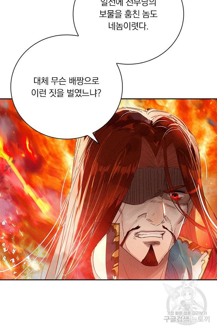 학사신공 선계편 37화 19