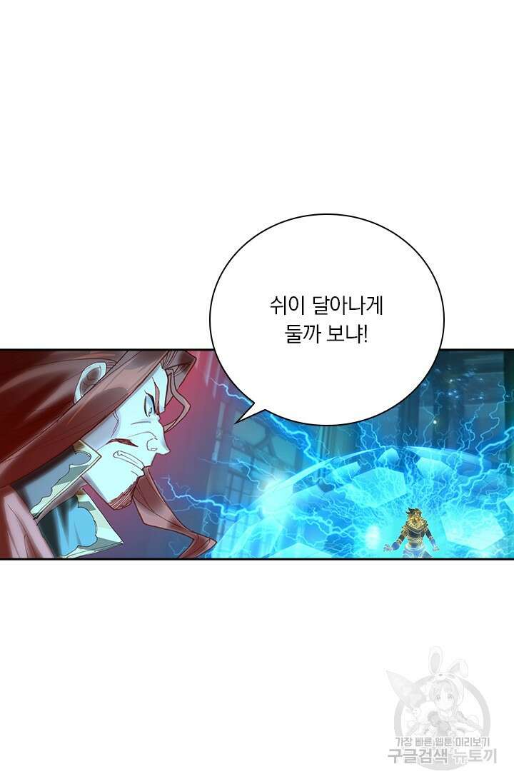 학사신공 선계편 37화 33