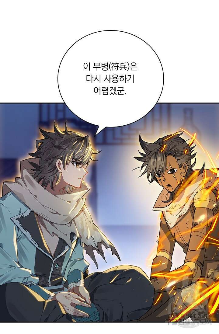 학사신공 선계편 37화 45