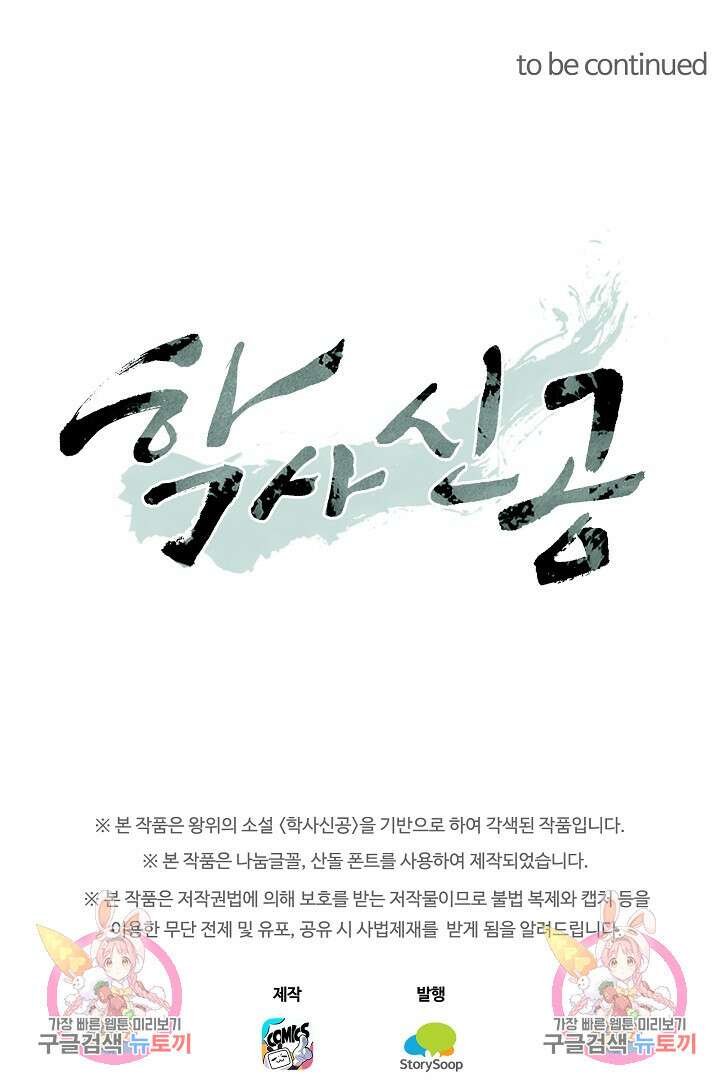 학사신공 선계편 37화 46