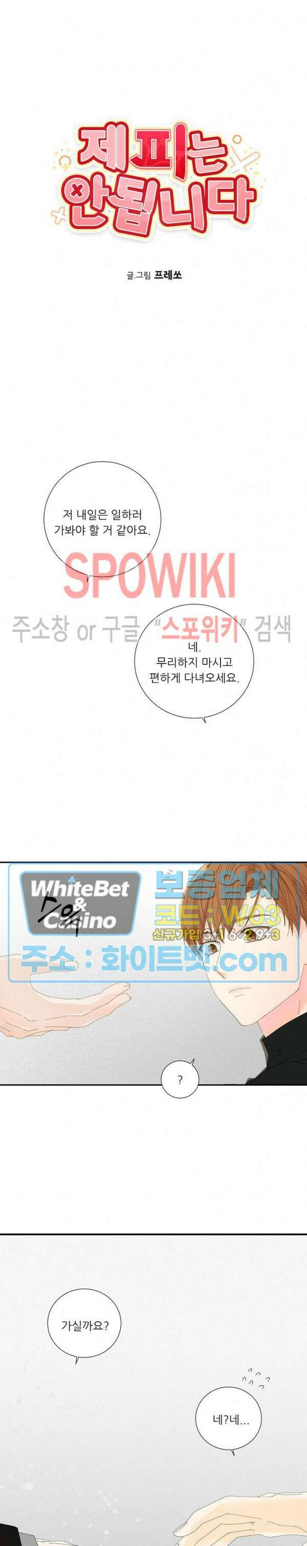 제 피는 안 됩니다 4화 2