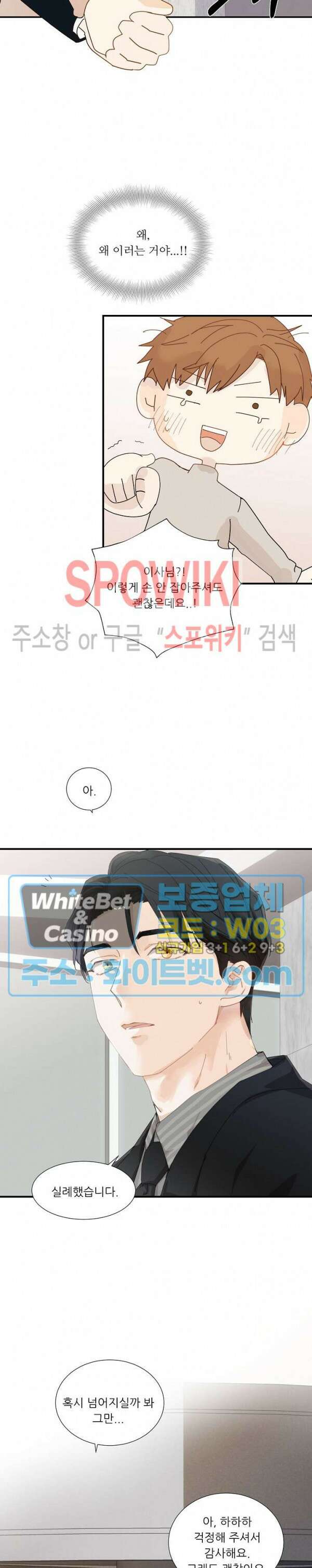 제 피는 안 됩니다 4화 4