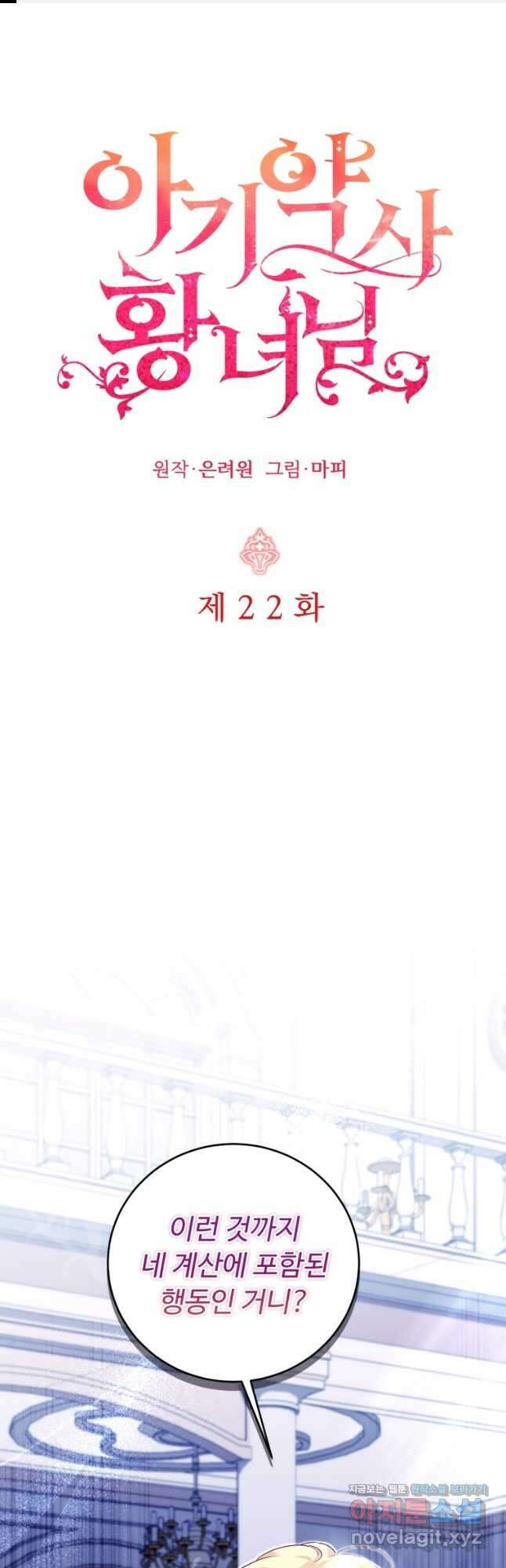 아기 약사 황녀님 22화 1