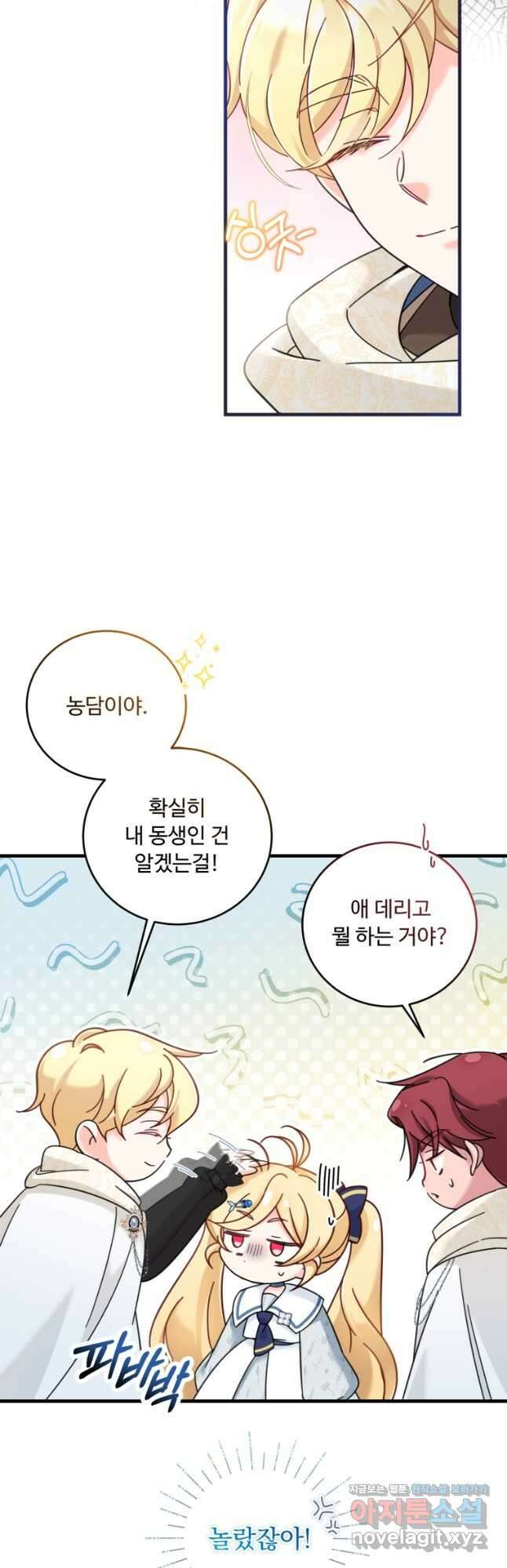 아기 약사 황녀님 22화 4