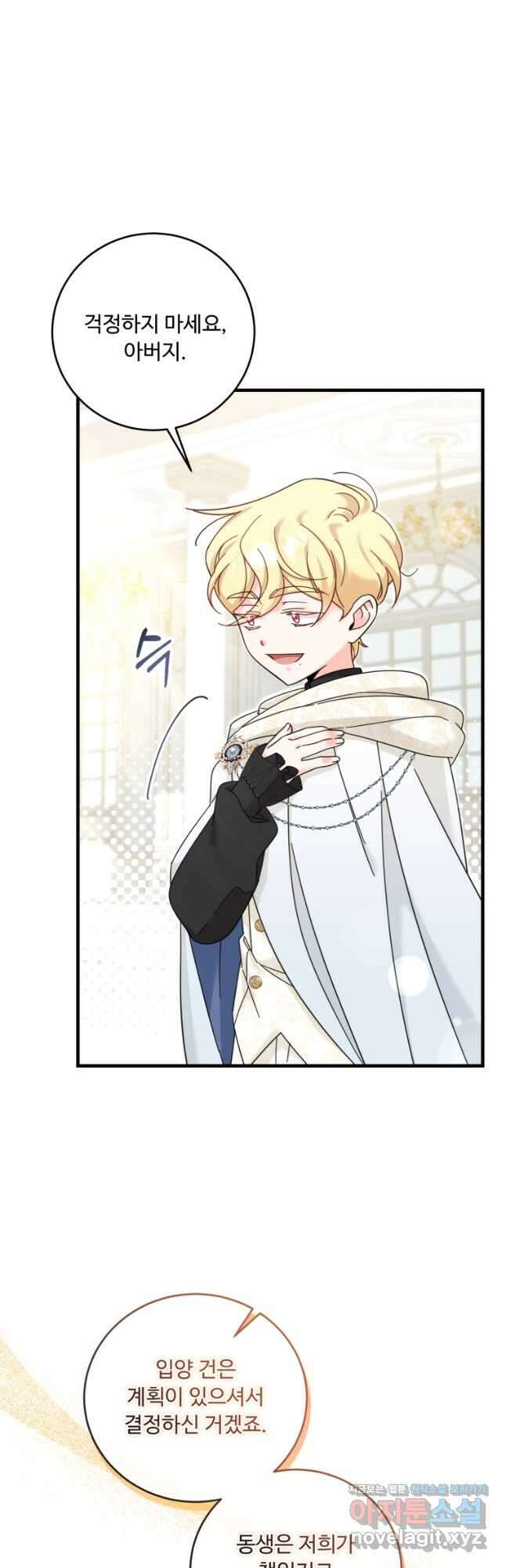 아기 약사 황녀님 22화 6