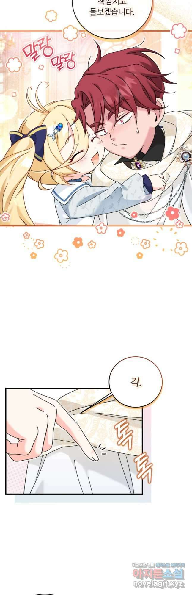 아기 약사 황녀님 22화 7