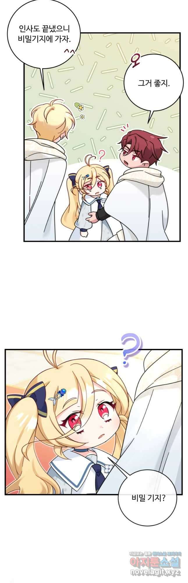 아기 약사 황녀님 22화 8