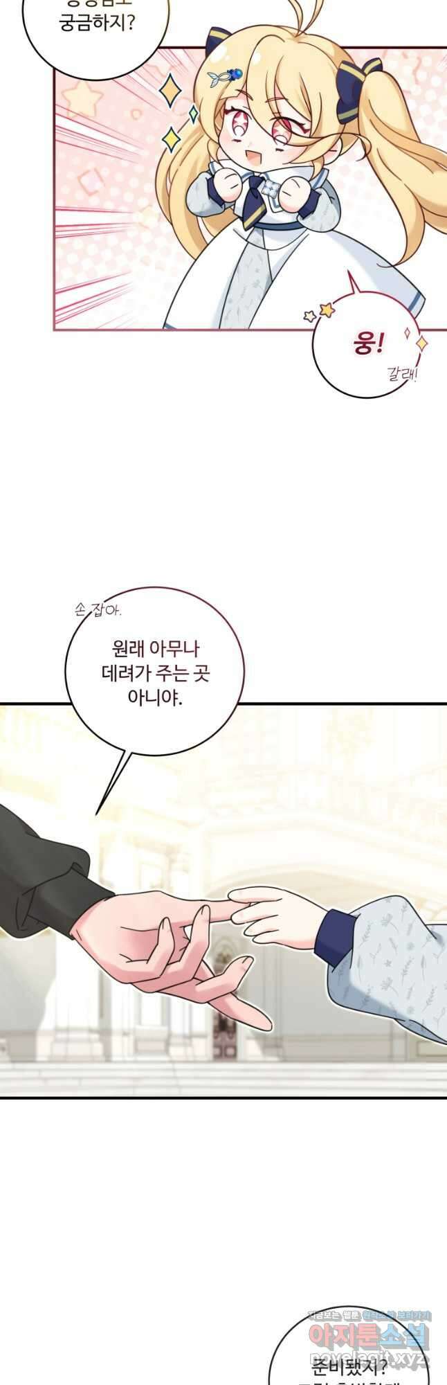 아기 약사 황녀님 22화 10