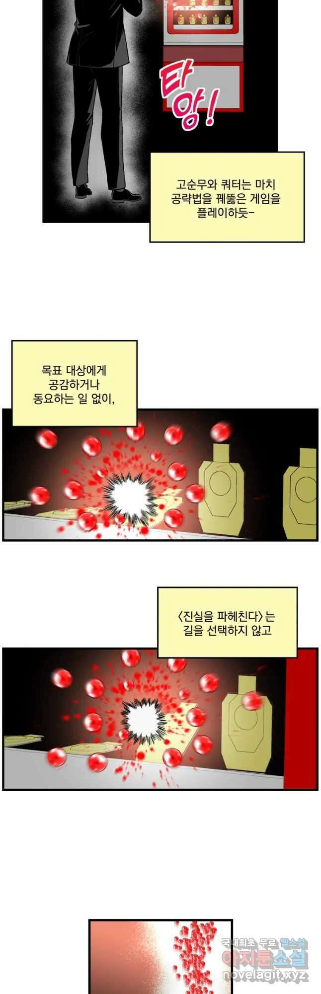 지옥사원 283화 (시즌4) 4