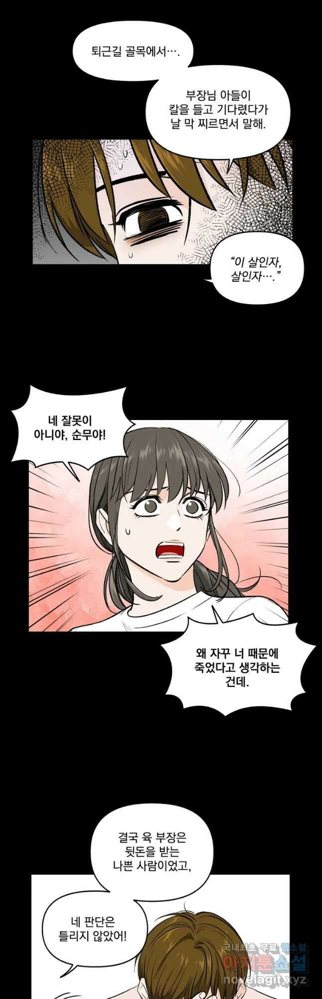 지옥사원 283화 (시즌4) 8