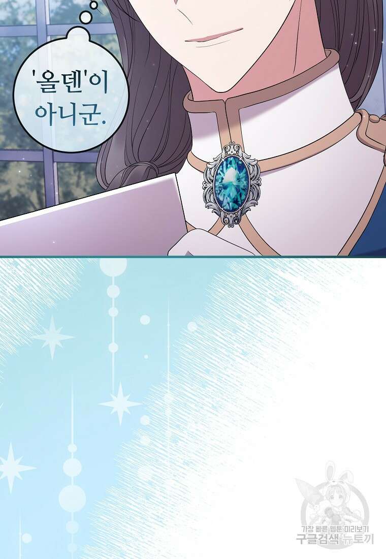 비켜요, 엔딩은 내가 정합니다 32화 5