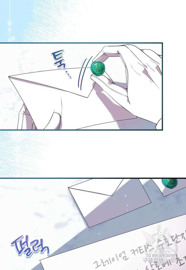 비켜요, 엔딩은 내가 정합니다 32화 6