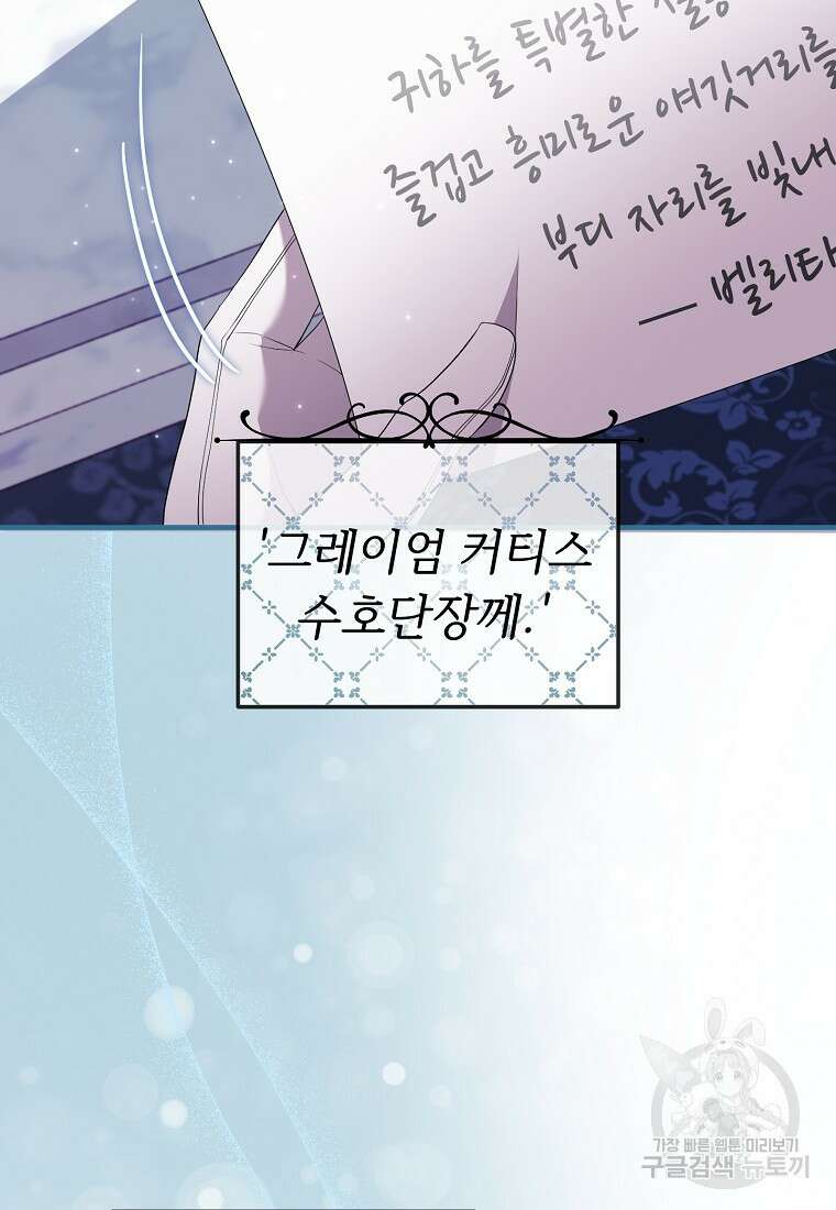 비켜요, 엔딩은 내가 정합니다 32화 7