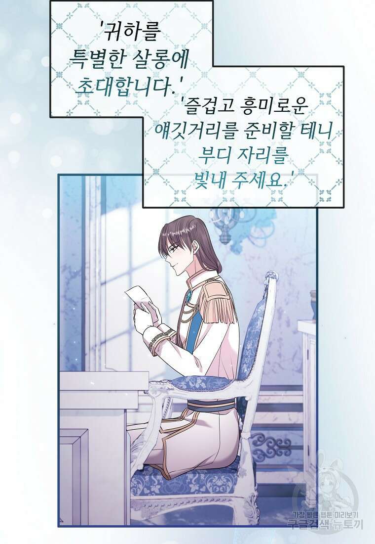 비켜요, 엔딩은 내가 정합니다 32화 8