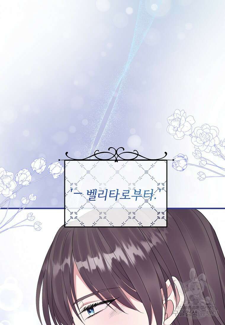 비켜요, 엔딩은 내가 정합니다 32화 9