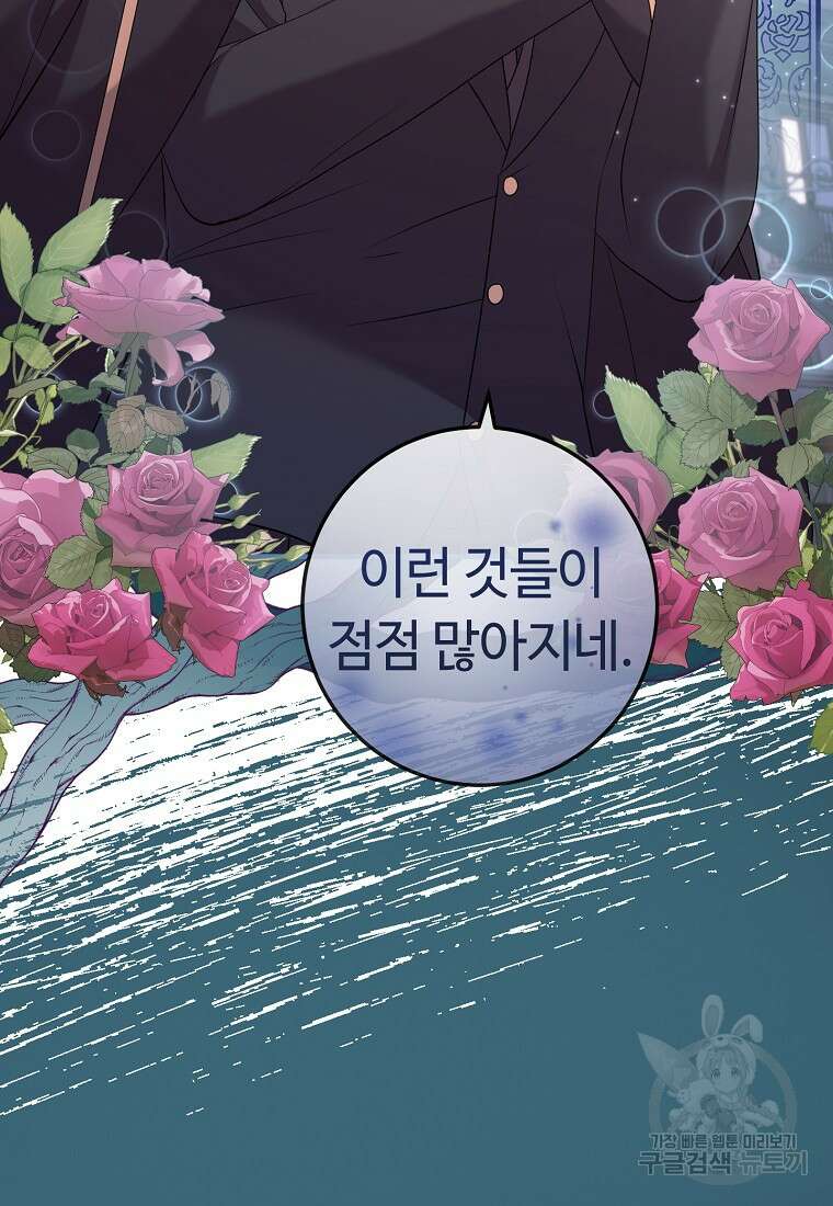 비켜요, 엔딩은 내가 정합니다 32화 16