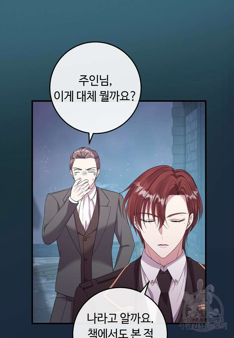 비켜요, 엔딩은 내가 정합니다 32화 17