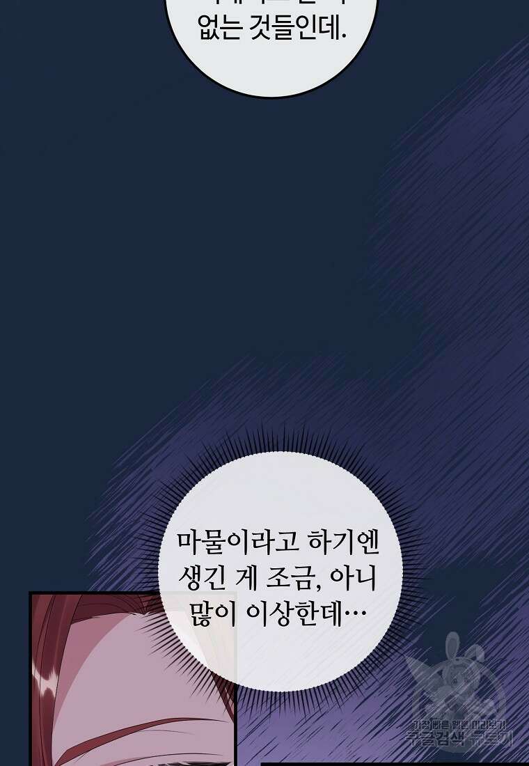 비켜요, 엔딩은 내가 정합니다 32화 18
