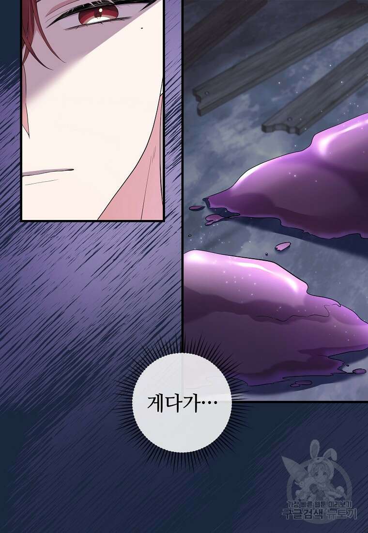 비켜요, 엔딩은 내가 정합니다 32화 19