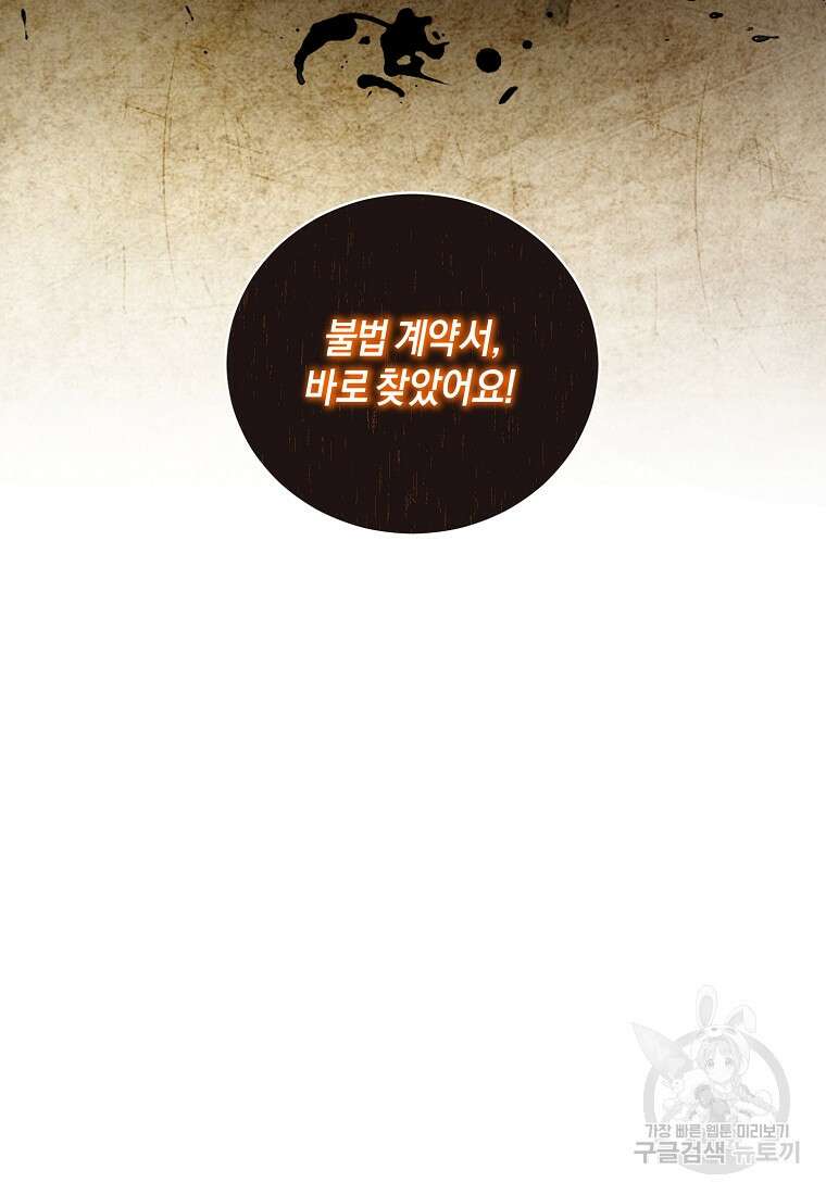 엔젤릭 레이디 137화 3