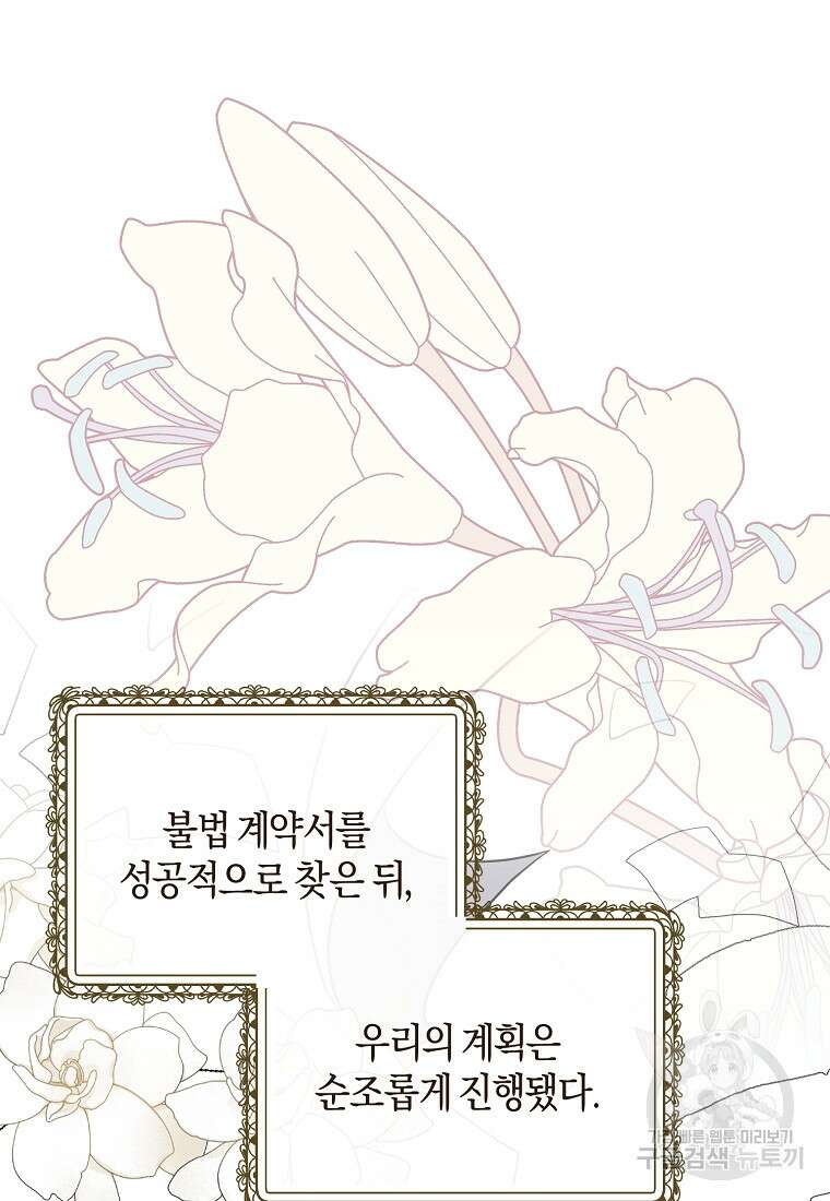 엔젤릭 레이디 137화 4