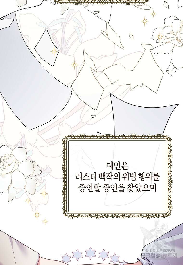 엔젤릭 레이디 137화 5
