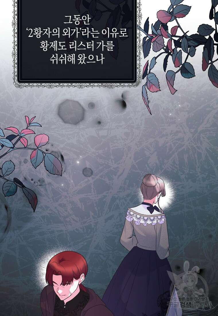 엔젤릭 레이디 137화 8