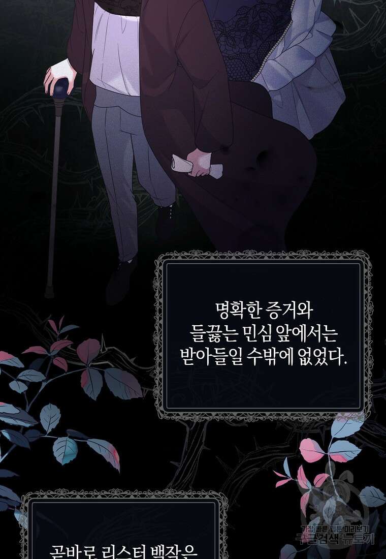 엔젤릭 레이디 137화 9