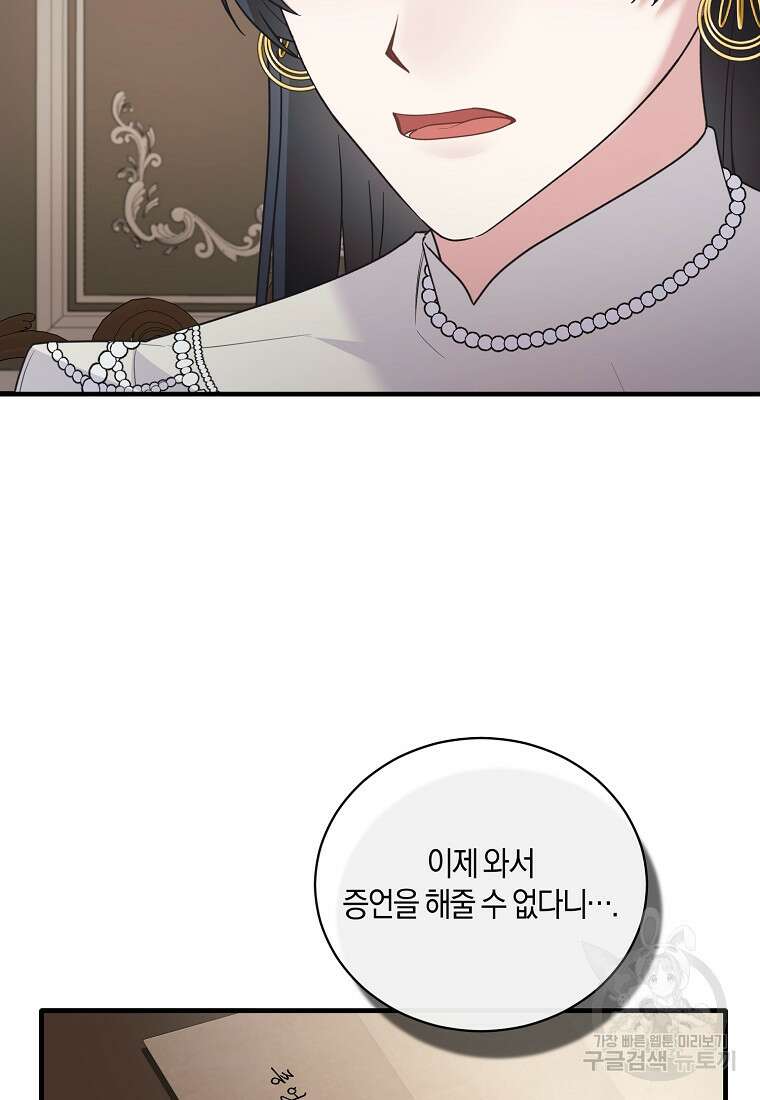 엔젤릭 레이디 137화 14