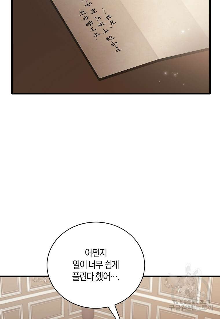 엔젤릭 레이디 137화 15