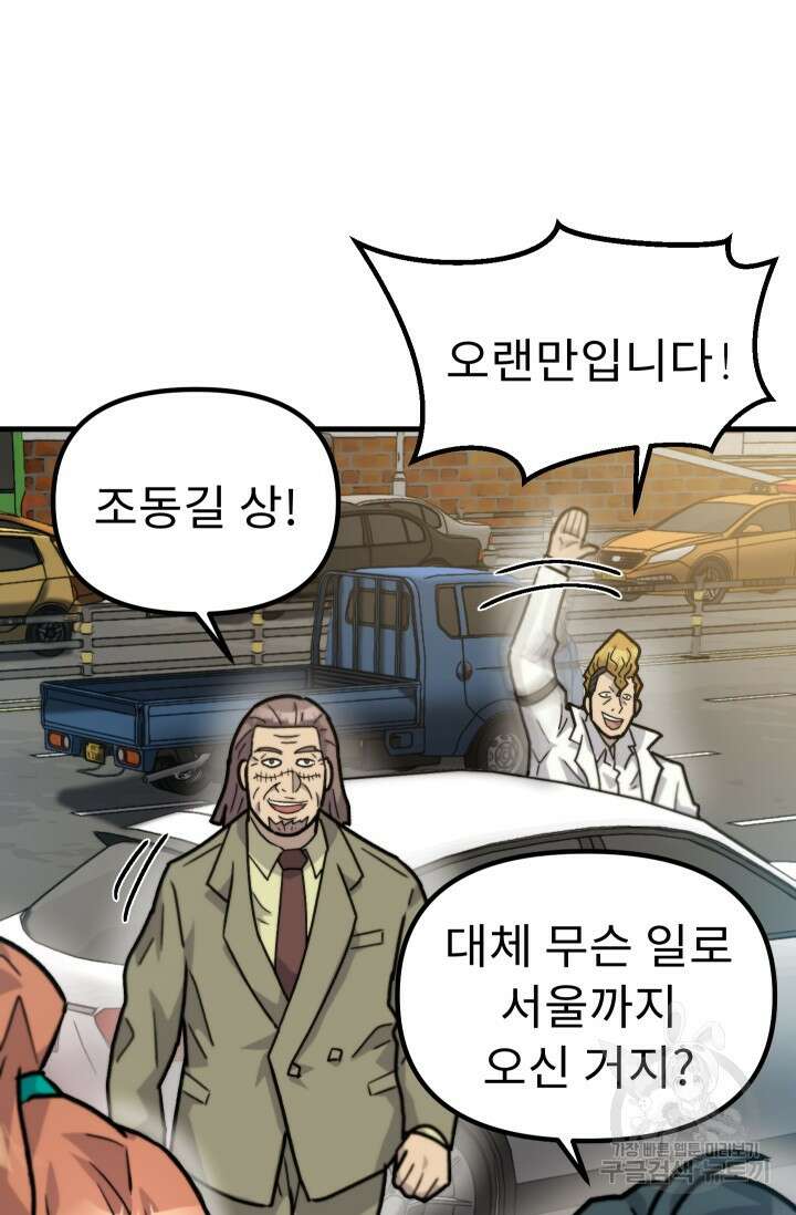 조동길 41화 5