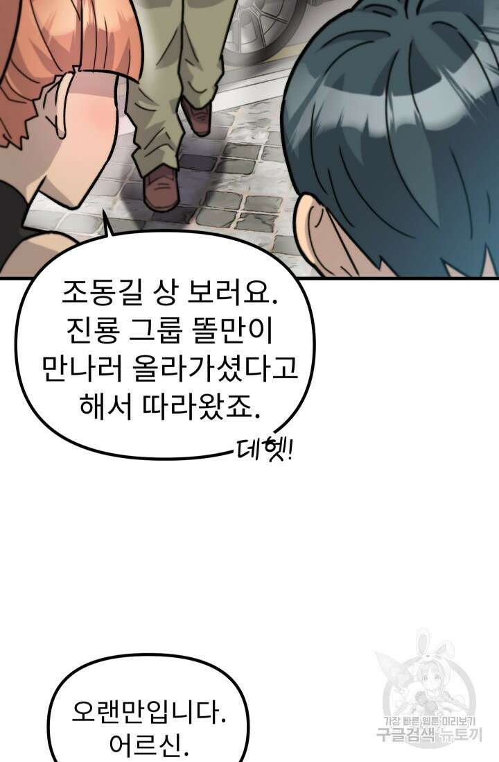 조동길 41화 6