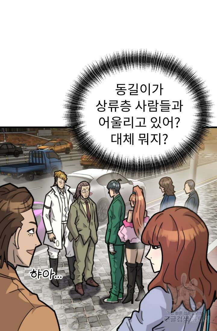 조동길 41화 8