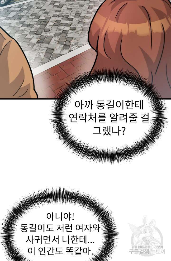 조동길 41화 10