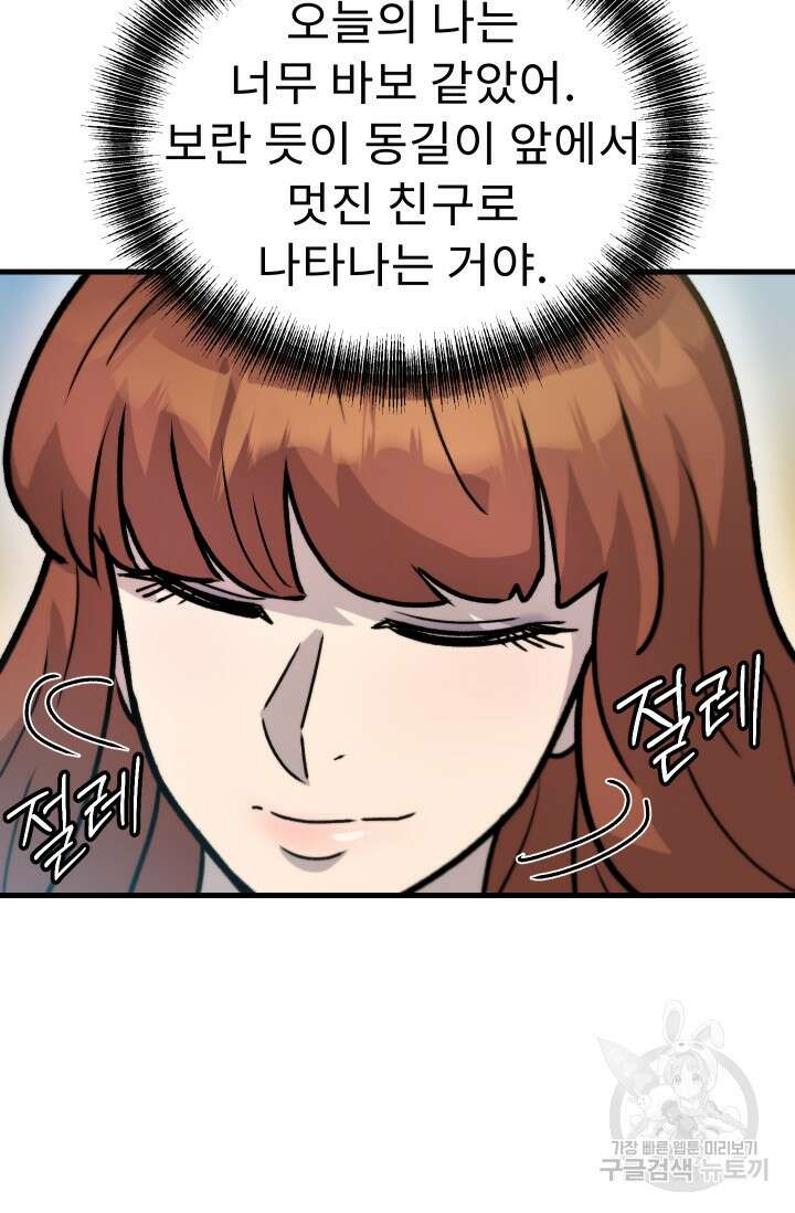 조동길 41화 12