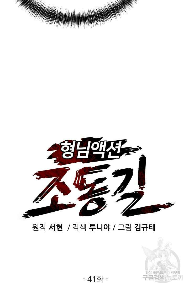 조동길 41화 16
