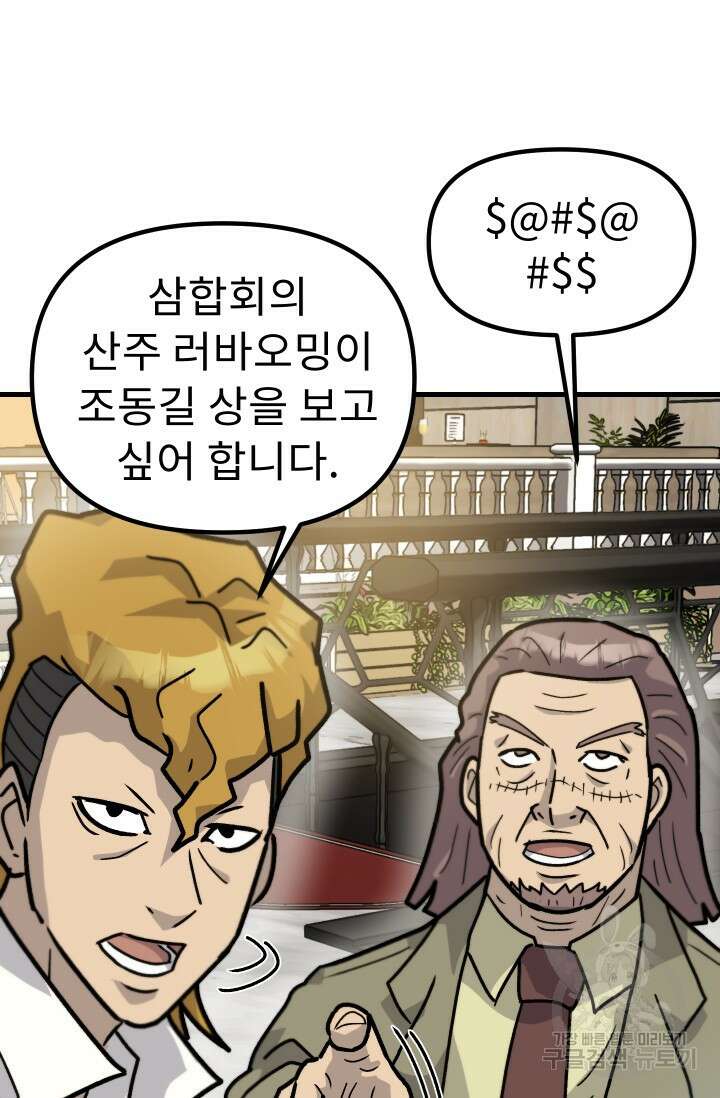 조동길 41화 22