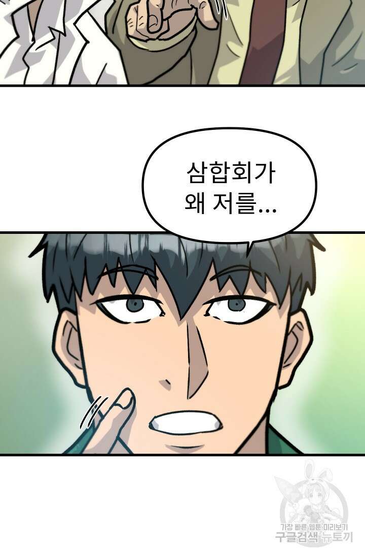 조동길 41화 23