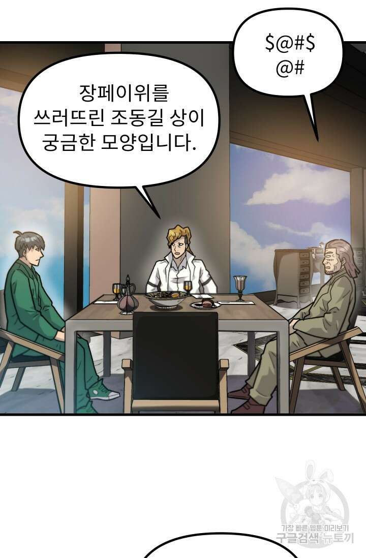 조동길 41화 24