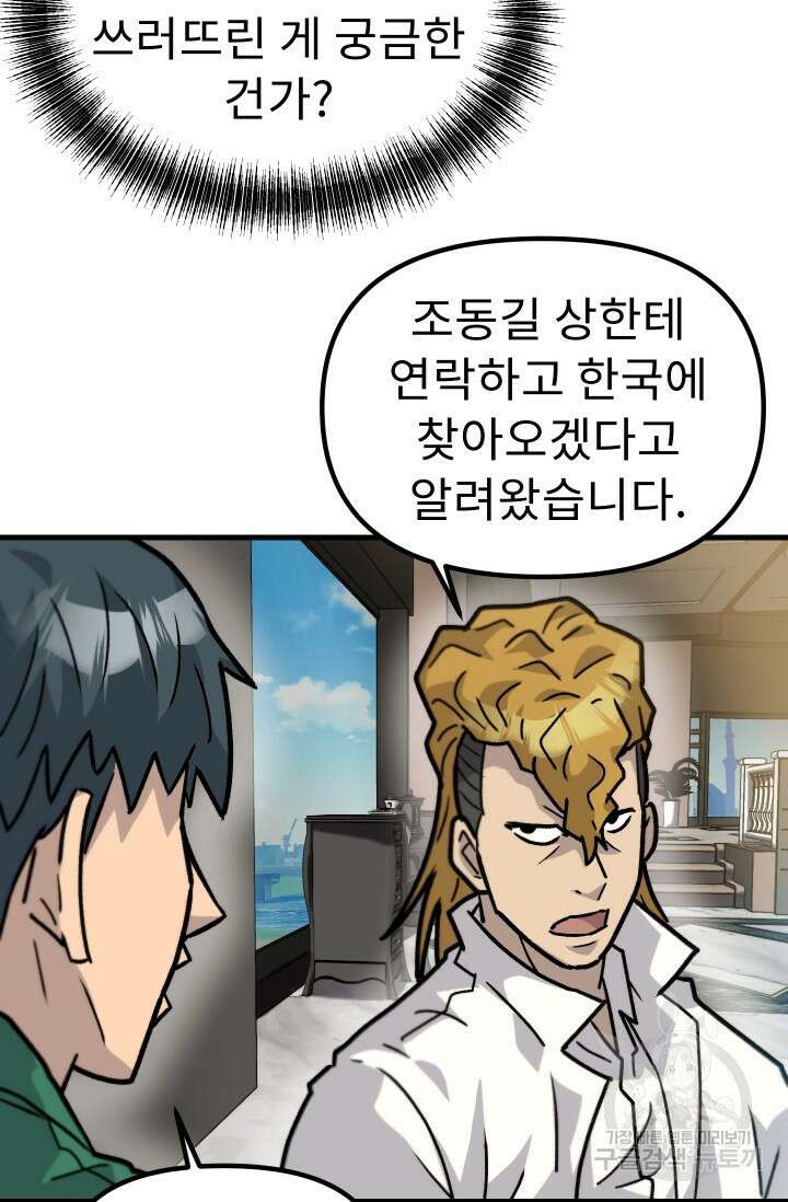 조동길 41화 26
