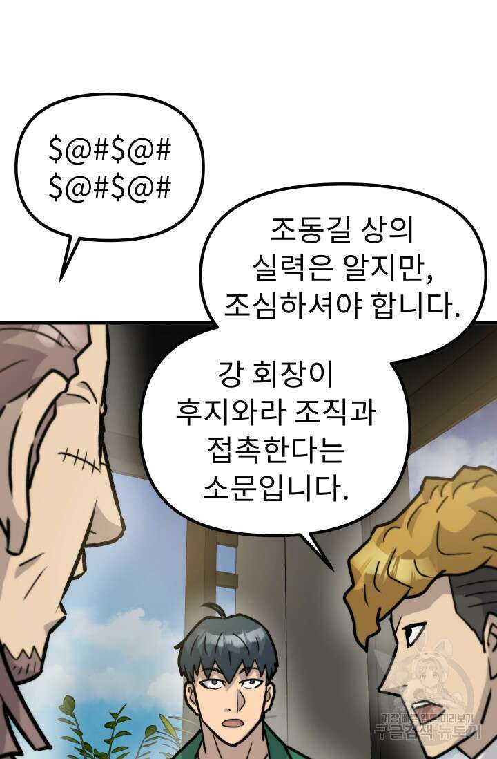 조동길 41화 30