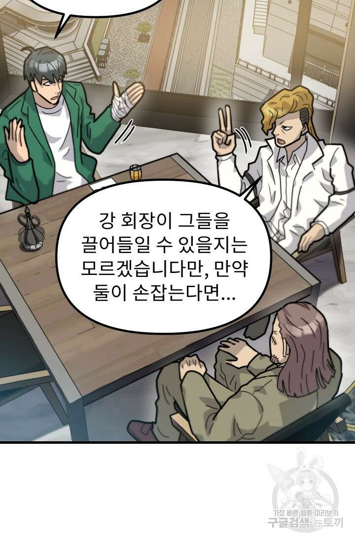 조동길 41화 36
