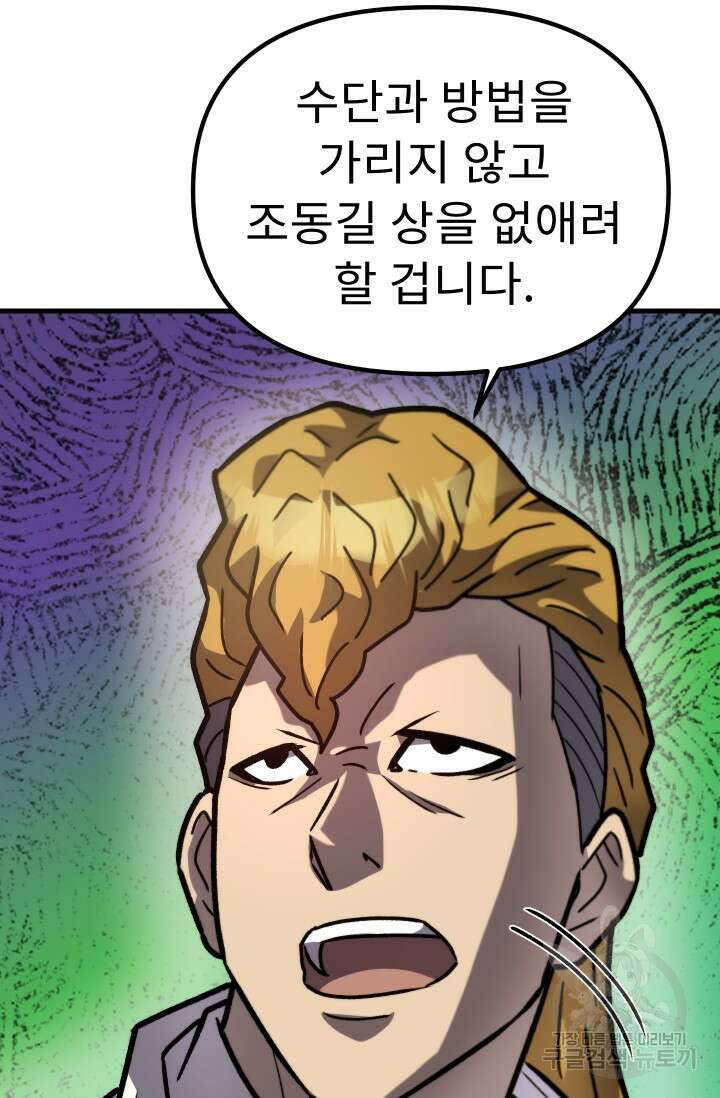 조동길 41화 37