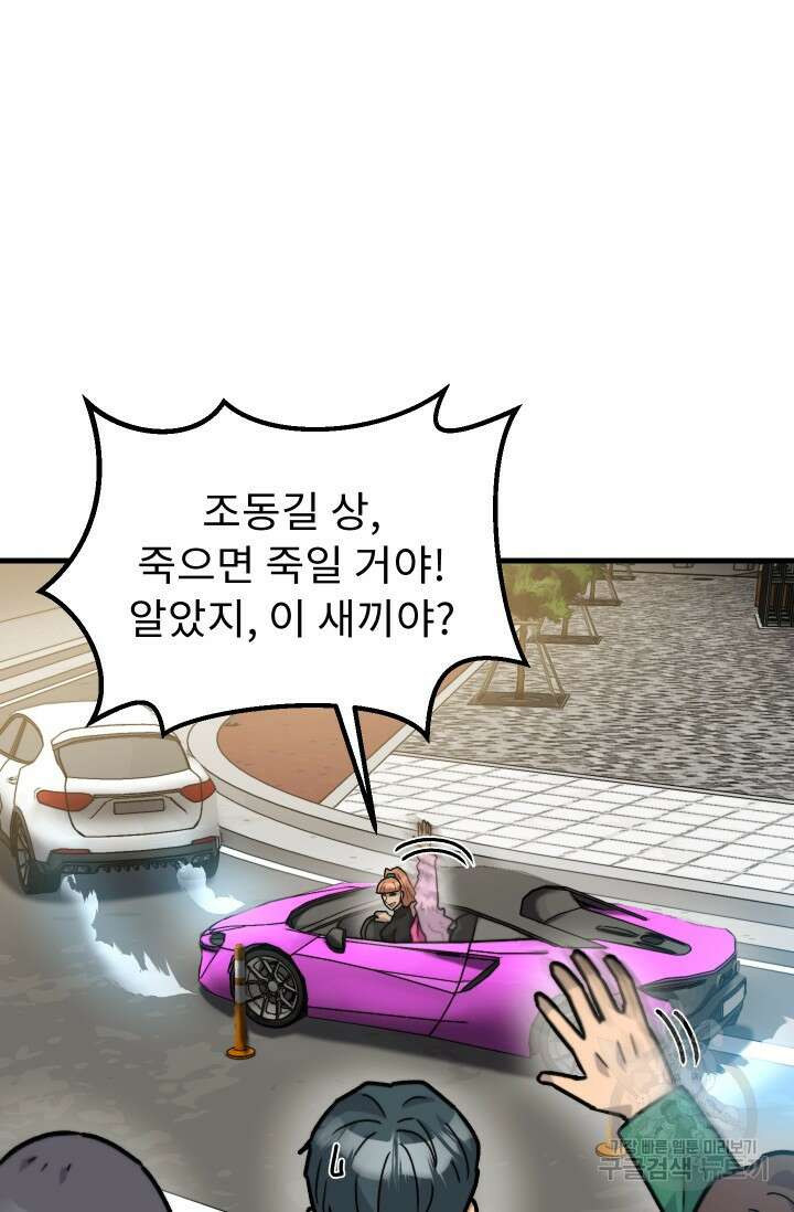 조동길 41화 39