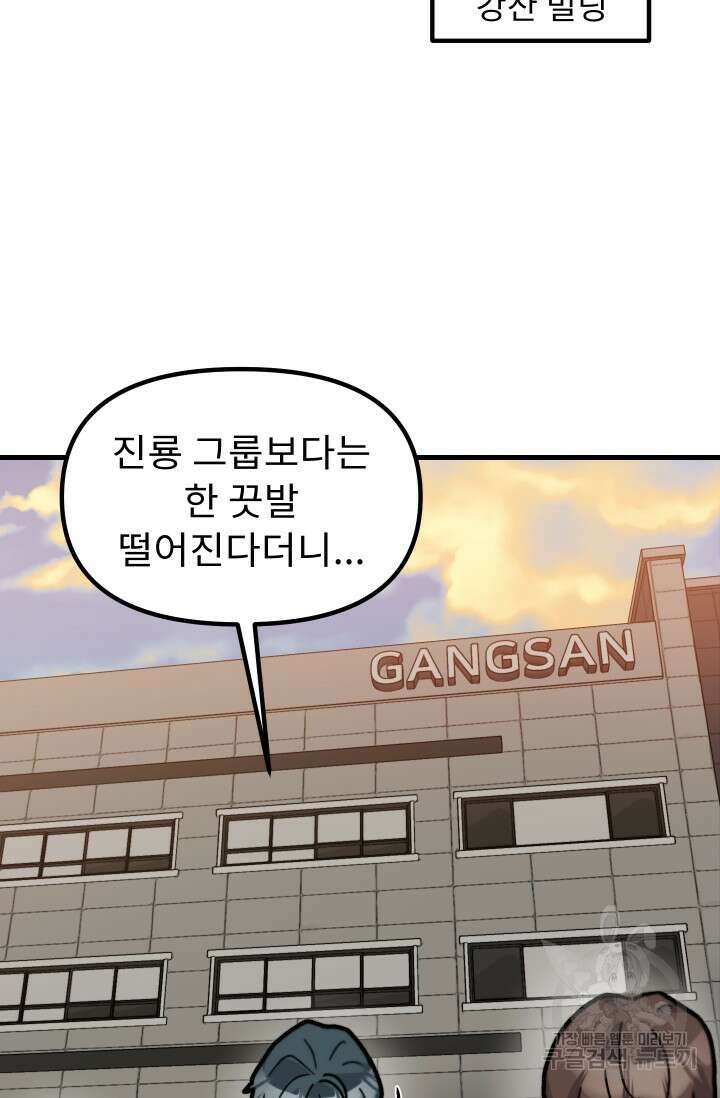 조동길 41화 51