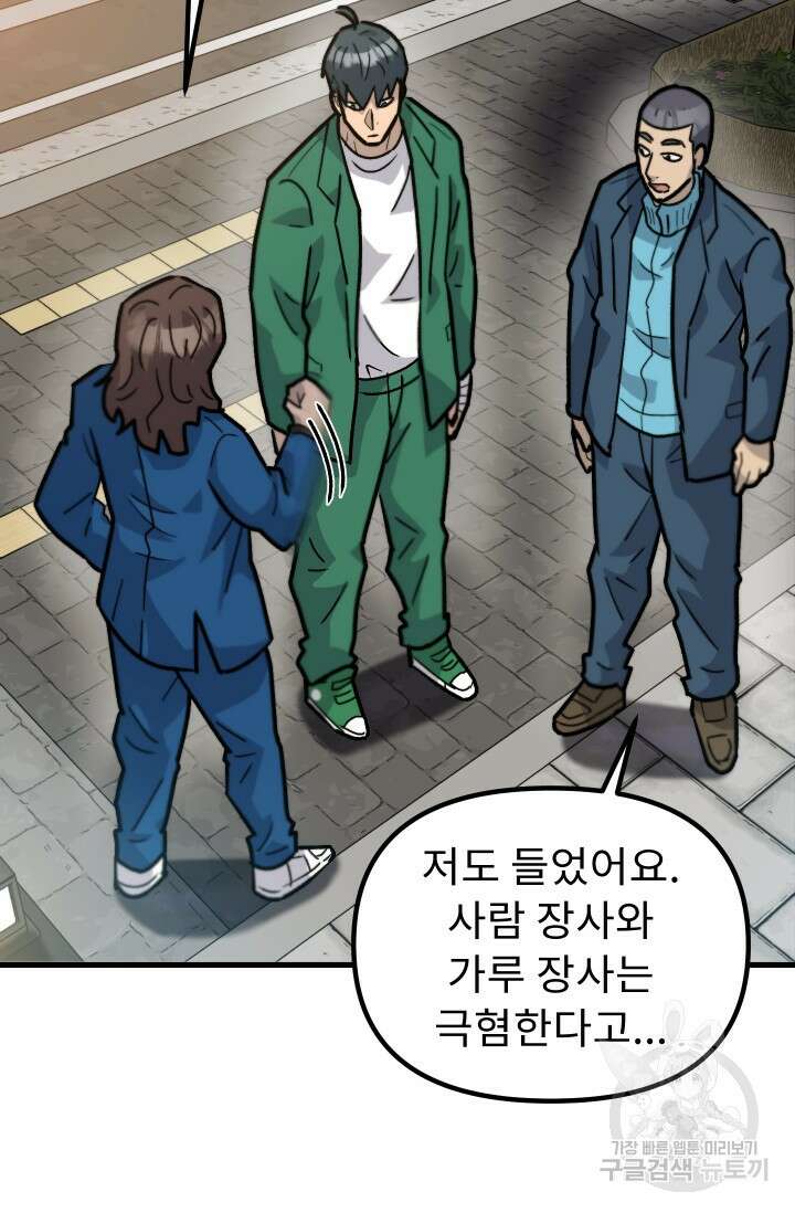 조동길 41화 53
