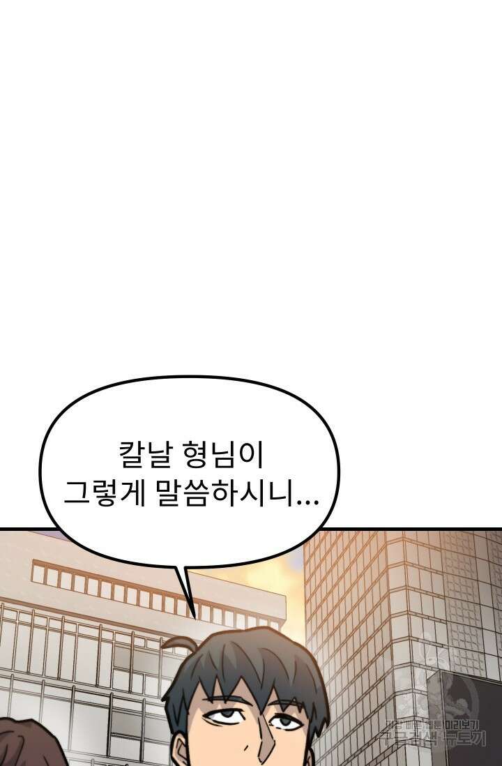 조동길 41화 54
