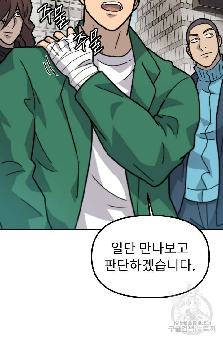 조동길 41화 55