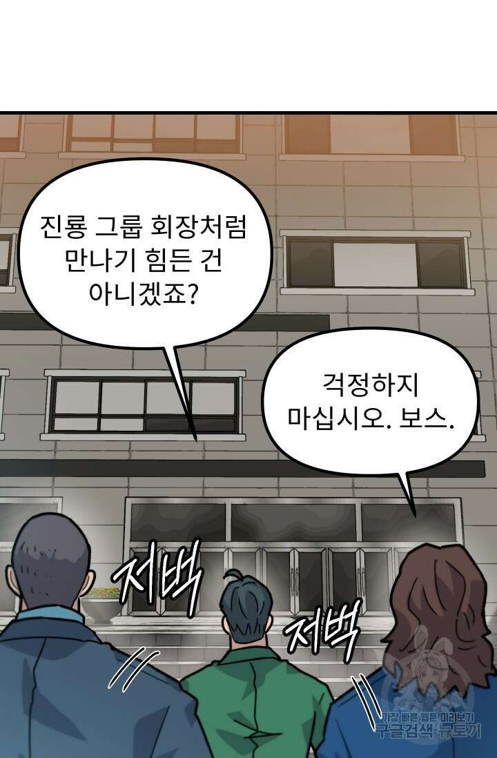 조동길 41화 56