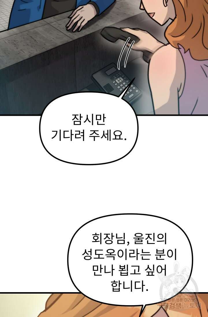 조동길 41화 62